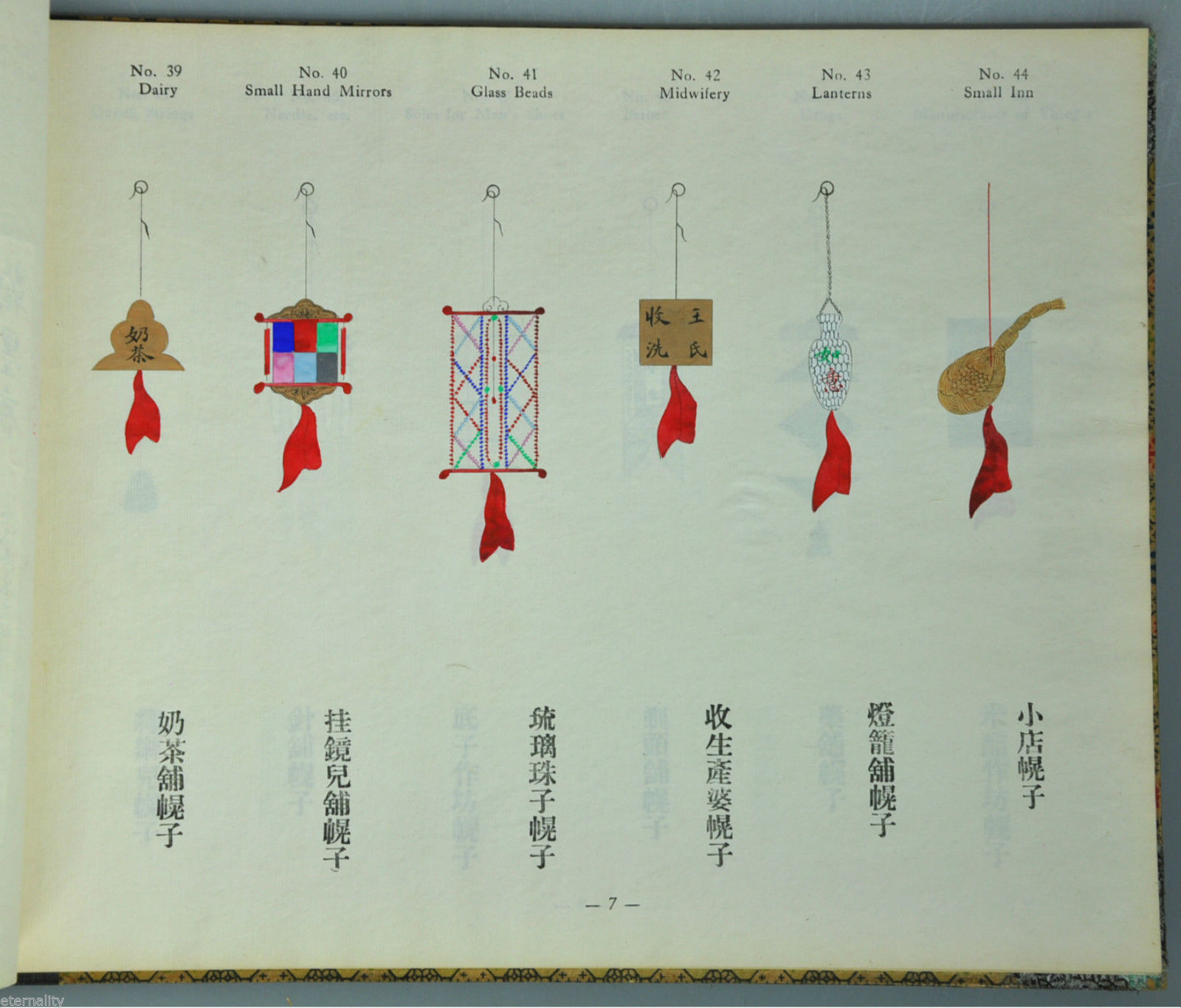 1_Shop_signs_of_old_peking_book_page_showing_glass_bead_shop_nov_2017.jpg (218.4 KB)